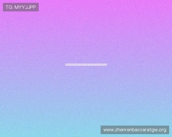 博坊娱乐城百家乐常见问题解答解决玩家在游戏中遇到的各种疑问 博坊娱乐城百家乐常见问题解答解决玩家在游戏中遇到的各种疑问